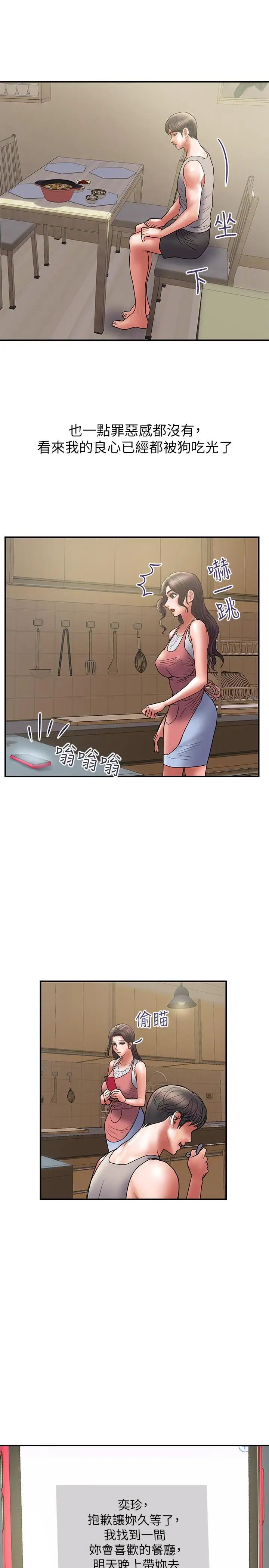 計劃出軌第32話-同床異夢的夫妻