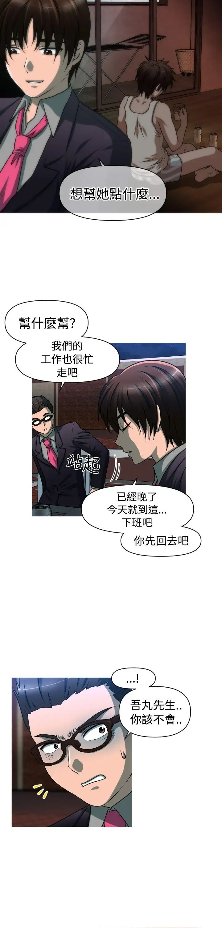 奇怪的超商第32话