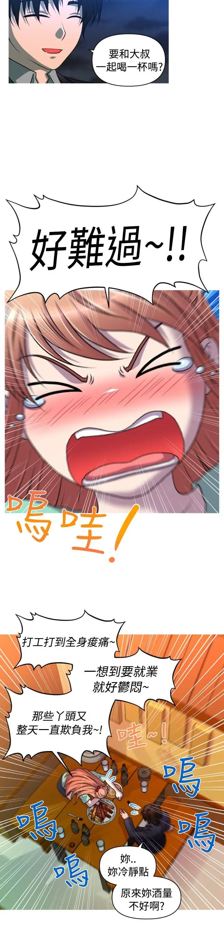 奇怪的超商第32话