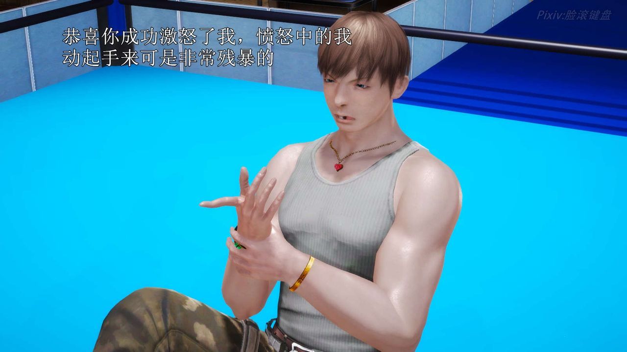 [3D]弱肉强食S1-S2番外篇X6S2-05-武斗大会初战[下]