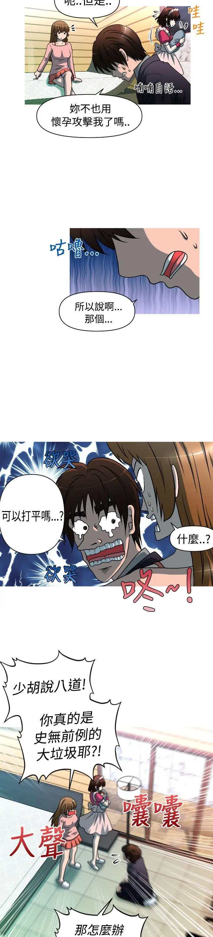 奇怪的超商第33话