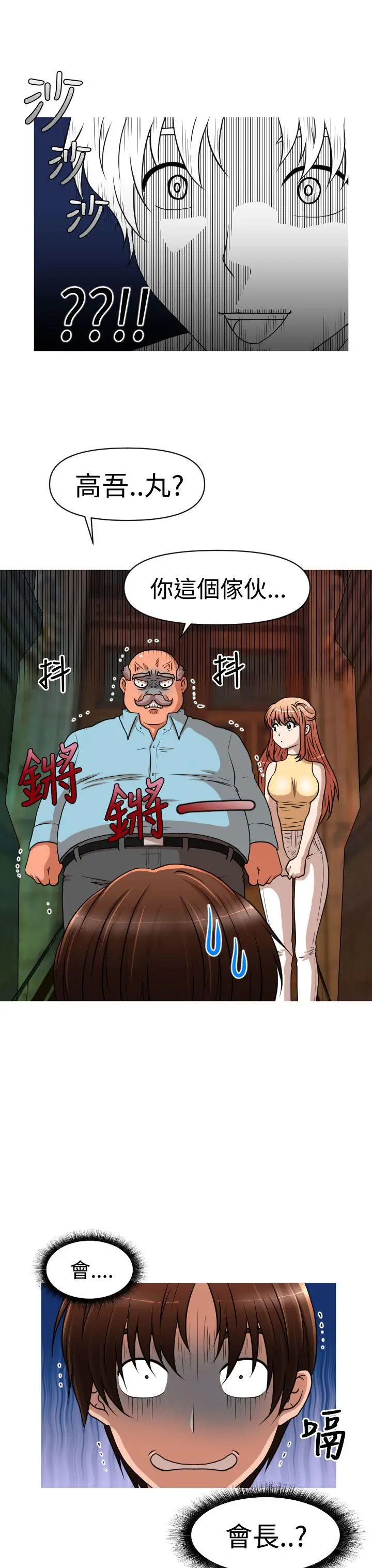 奇怪的超商第33话