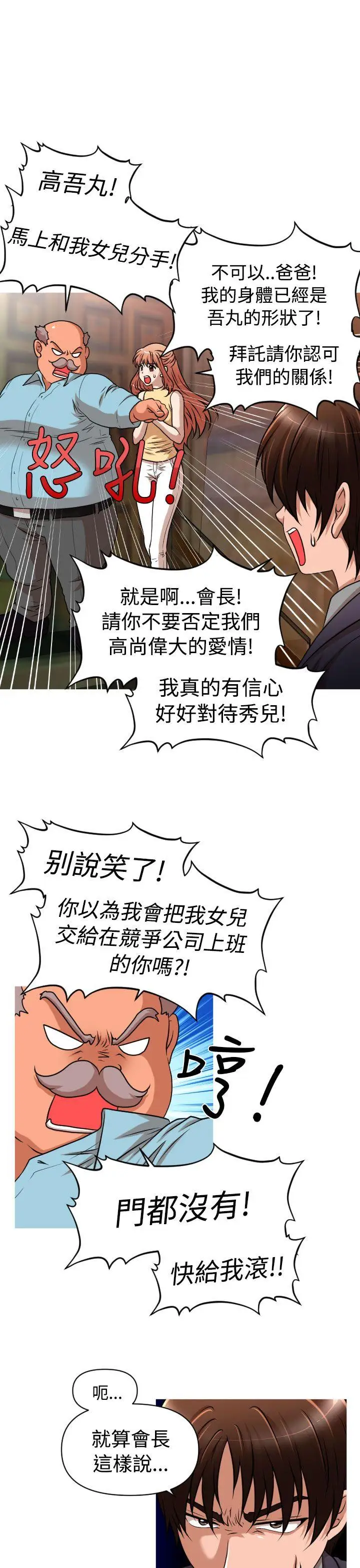 奇怪的超商第34话