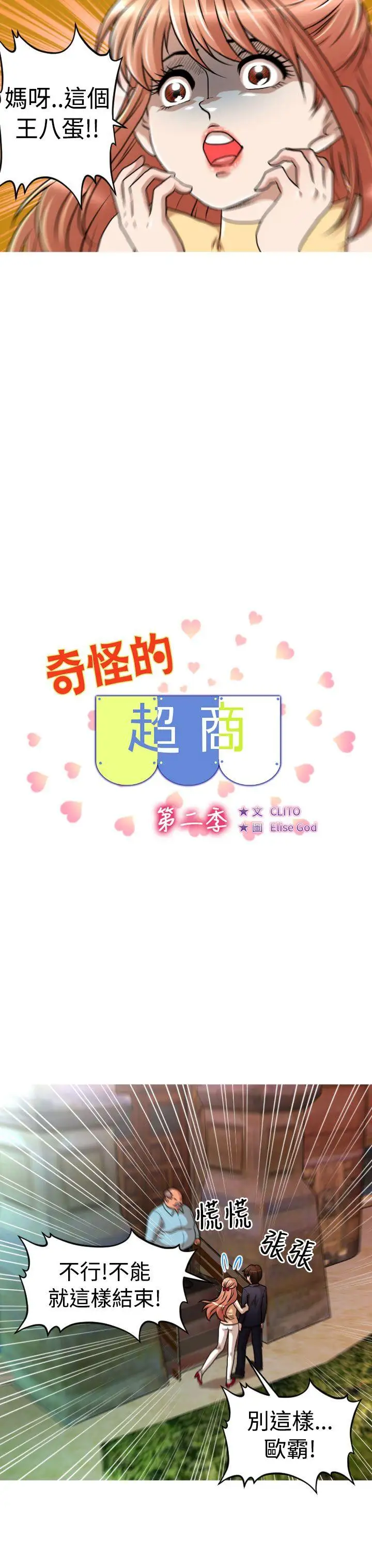 奇怪的超商第34话