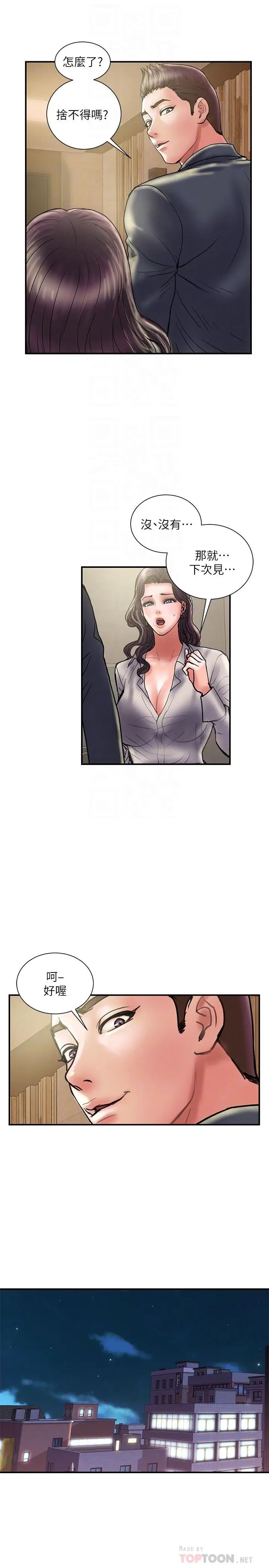 計劃出軌第35話-不要再裝蒜了