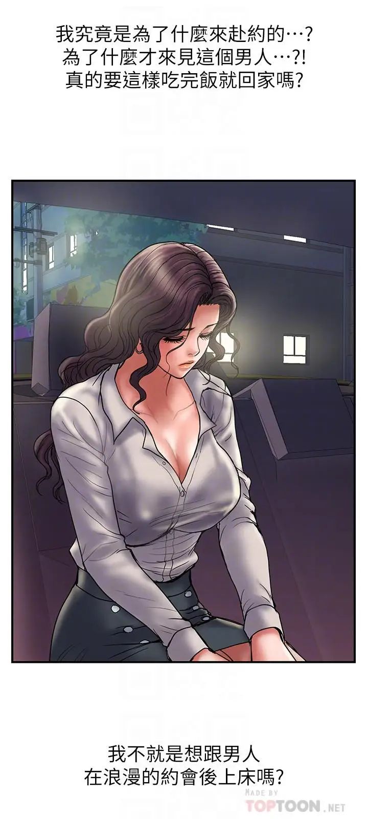 計劃出軌第35話-不要再裝蒜了