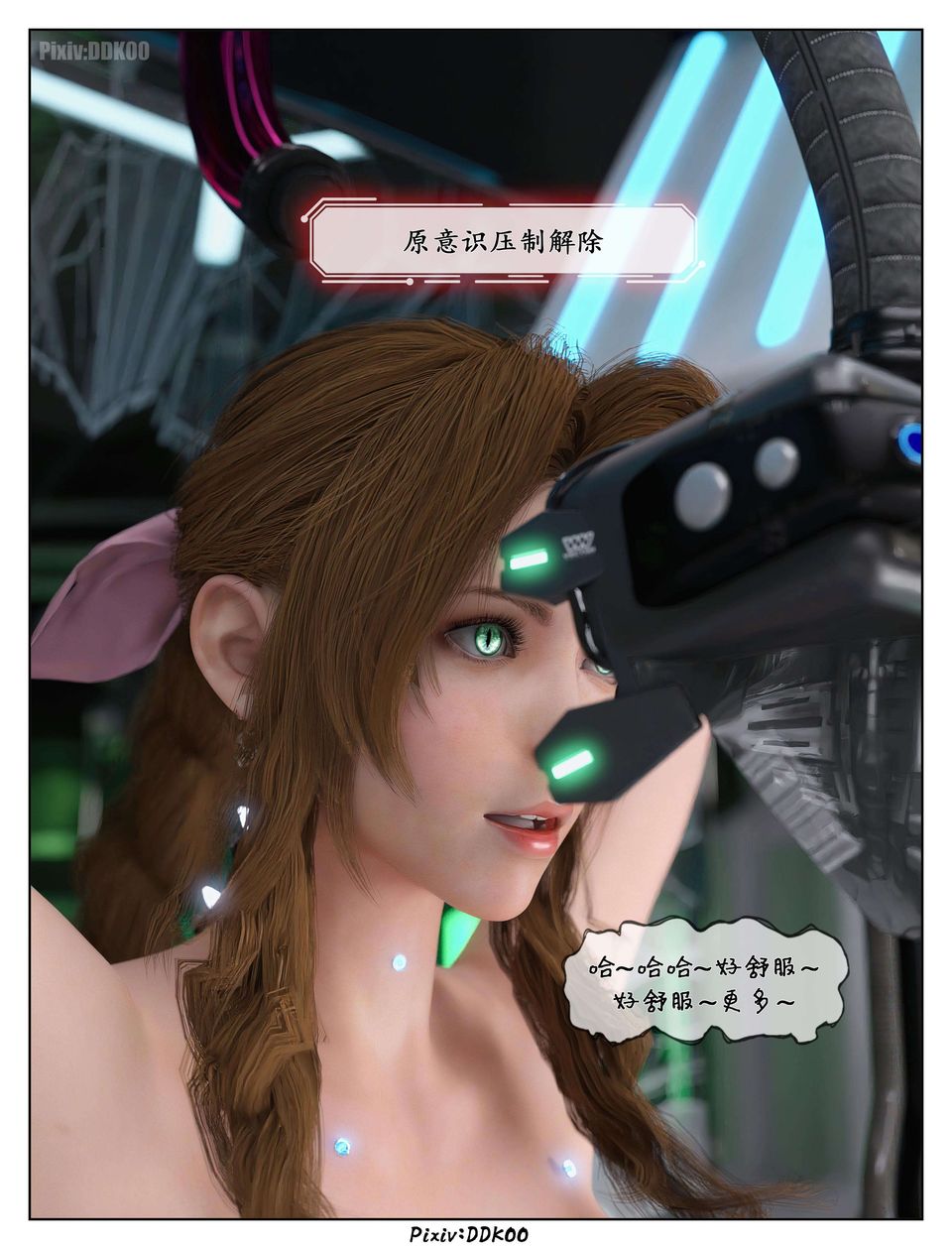 [3D]最终幻想第08话