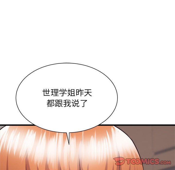 寄住姐姐家第38话