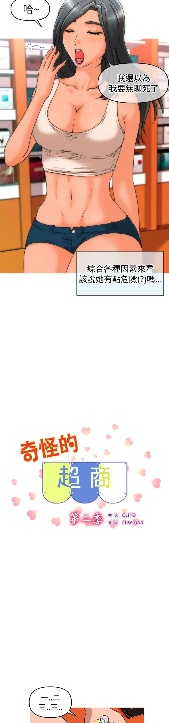 奇怪的超商第35话