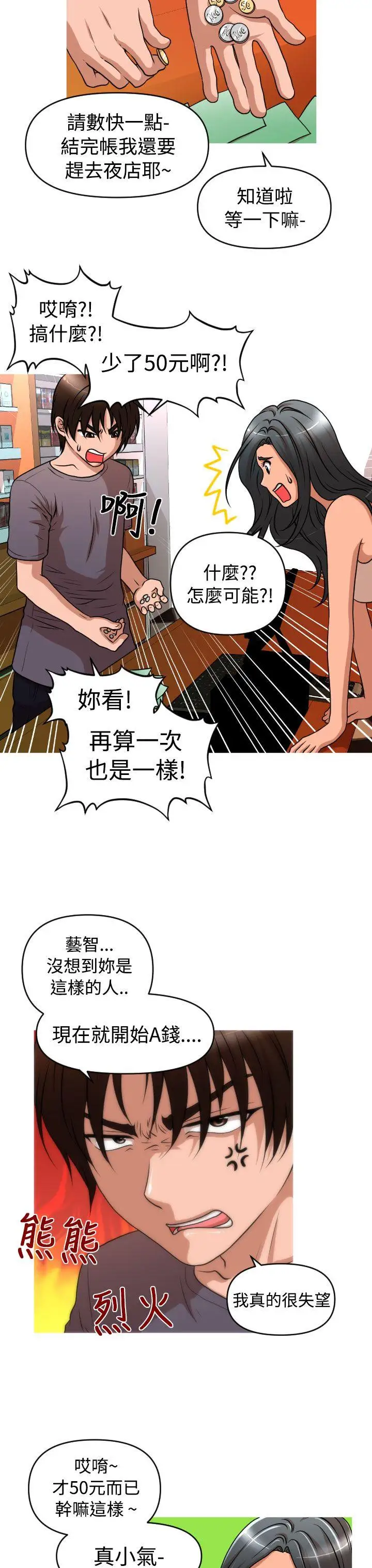 奇怪的超商第35话