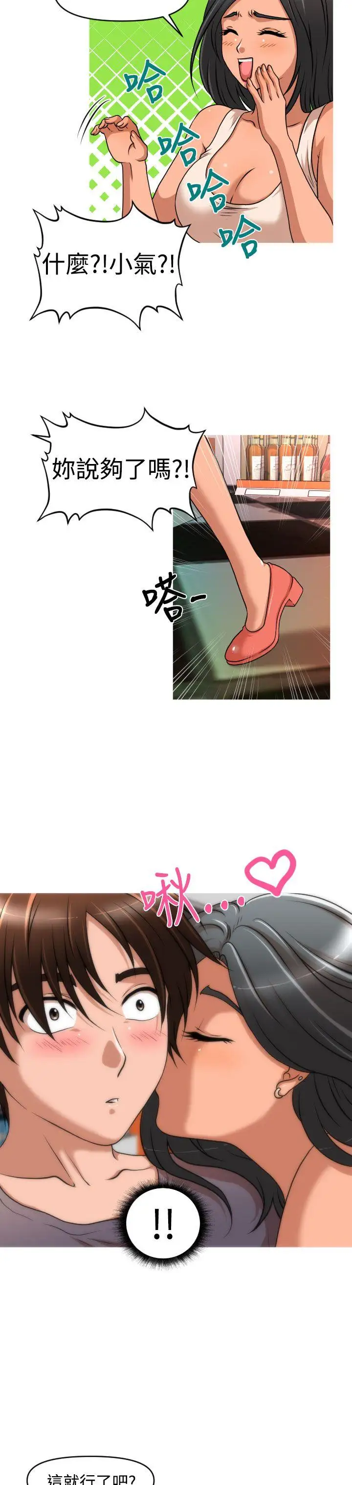 奇怪的超商第35话