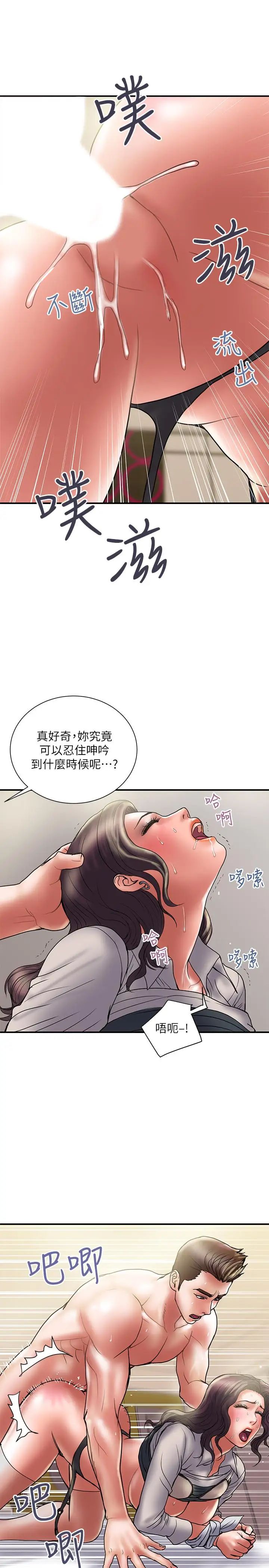 计划出轨第37话-屈辱与快感交错
