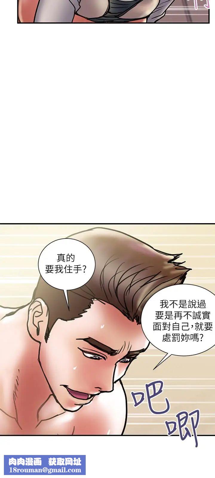 计划出轨第37话-屈辱与快感交错