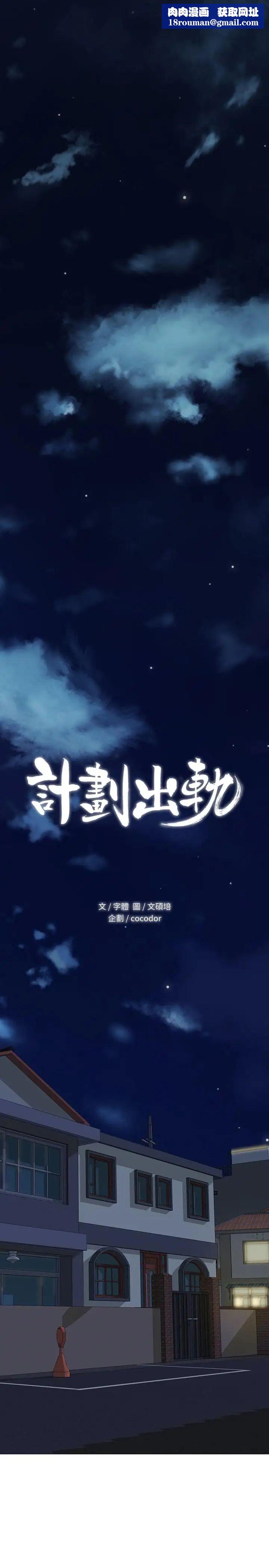 计划出轨第38话-毫无罪恶感的夫妻俩