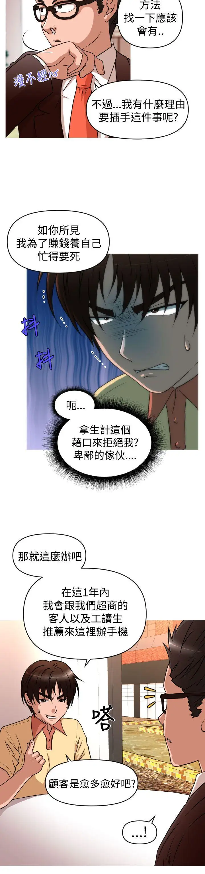 奇怪的超商第38话
