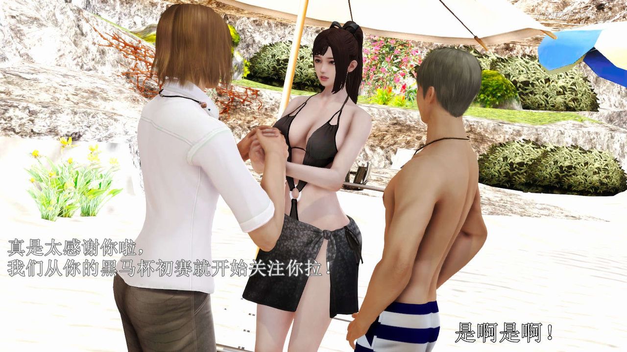 [3D]弱肉强食S1-S2番外篇X6S2-07-沙滩调教[上]