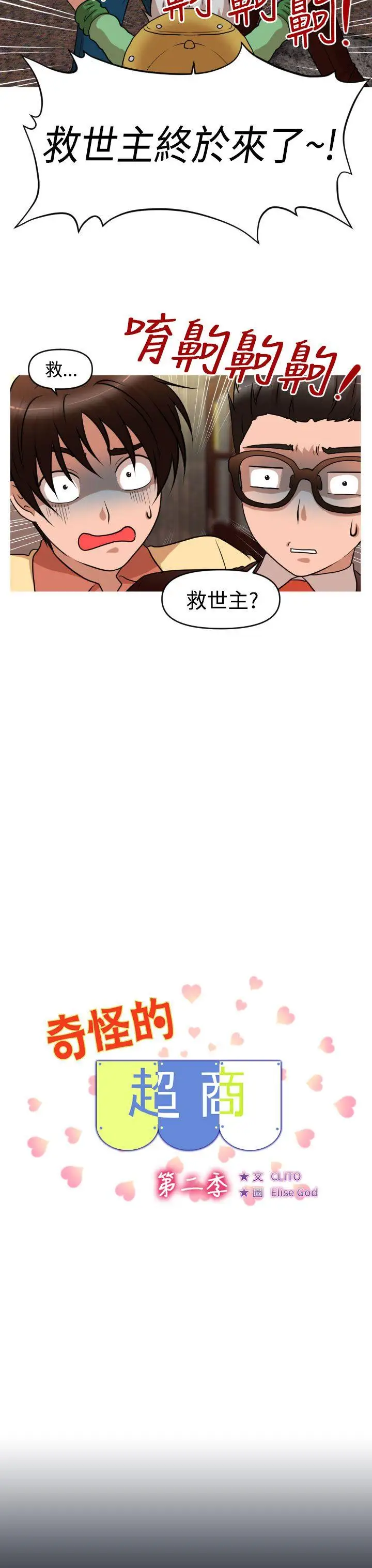 奇怪的超商第39话