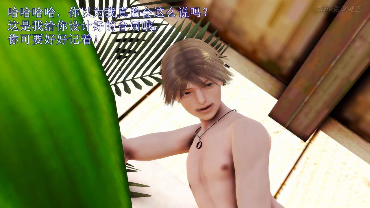 [3D]弱肉强食S1-S2番外篇X6S2-07-沙滩调教[上]