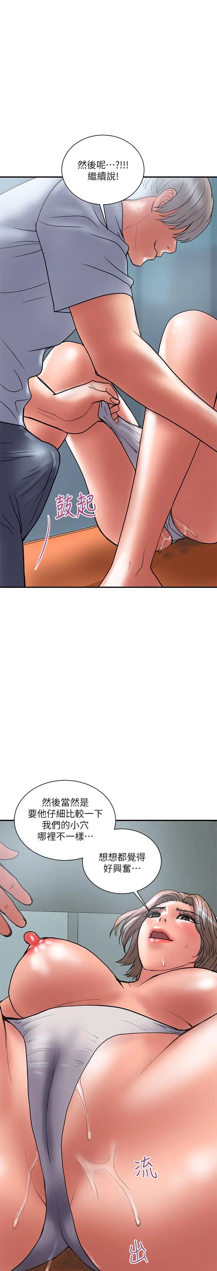 计划出轨第41话-接下来只剩下奕珍的答复