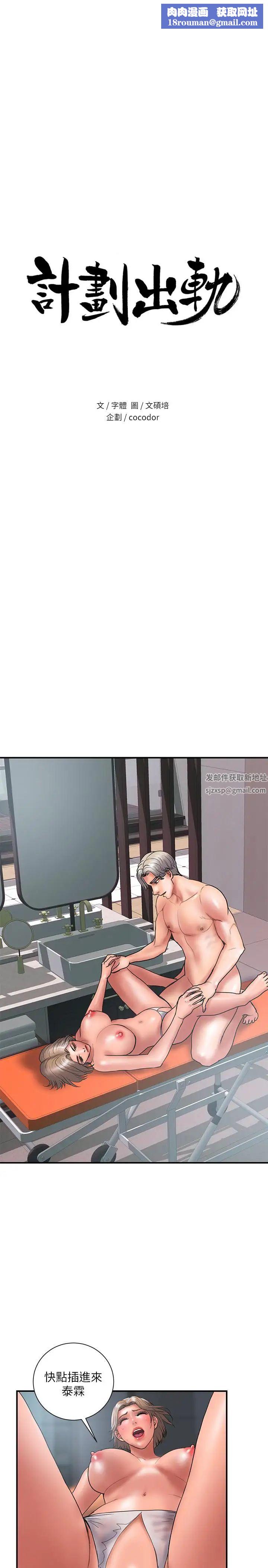 计划出轨第42话-变态情慾下的牺牲品