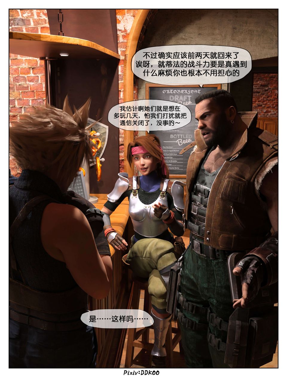 [3D]最终幻想第11话