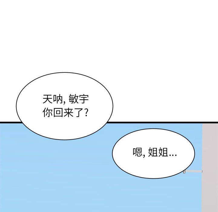 寄住姐姐家第39話