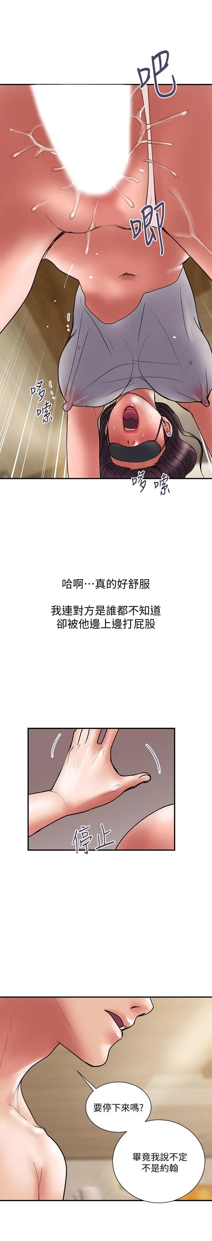 计划出轨第43话-谁都好,快来侵犯我...!