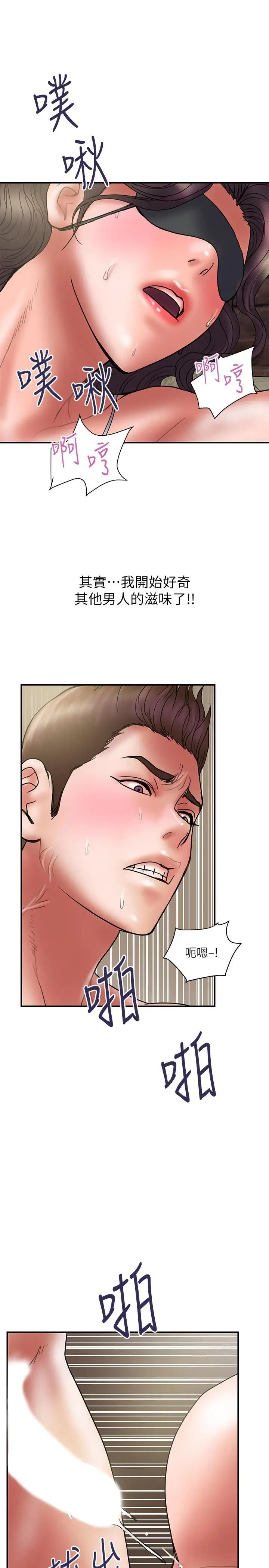 計劃出軌第43話-誰都好,快來侵犯我...!