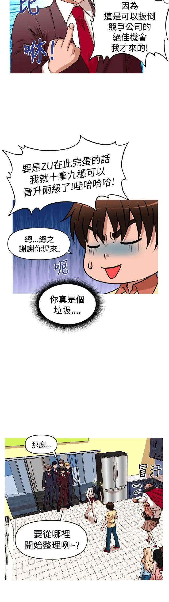 奇怪的超商第43话