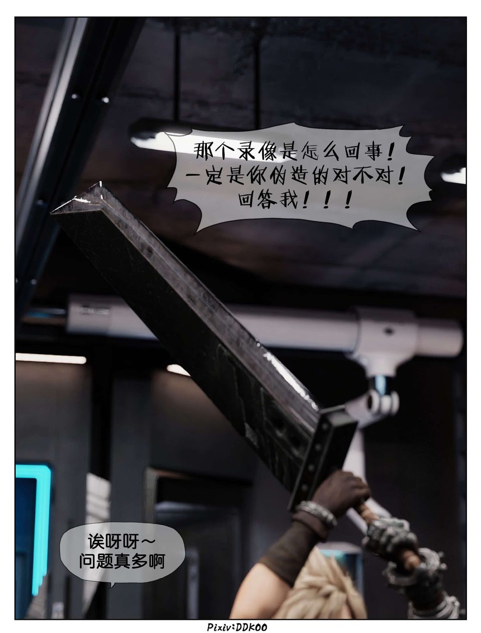 [3D]最终幻想第12话-最终话