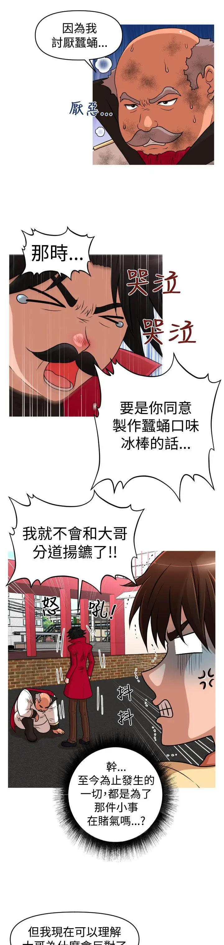 奇怪的超商第44话(第二季终)