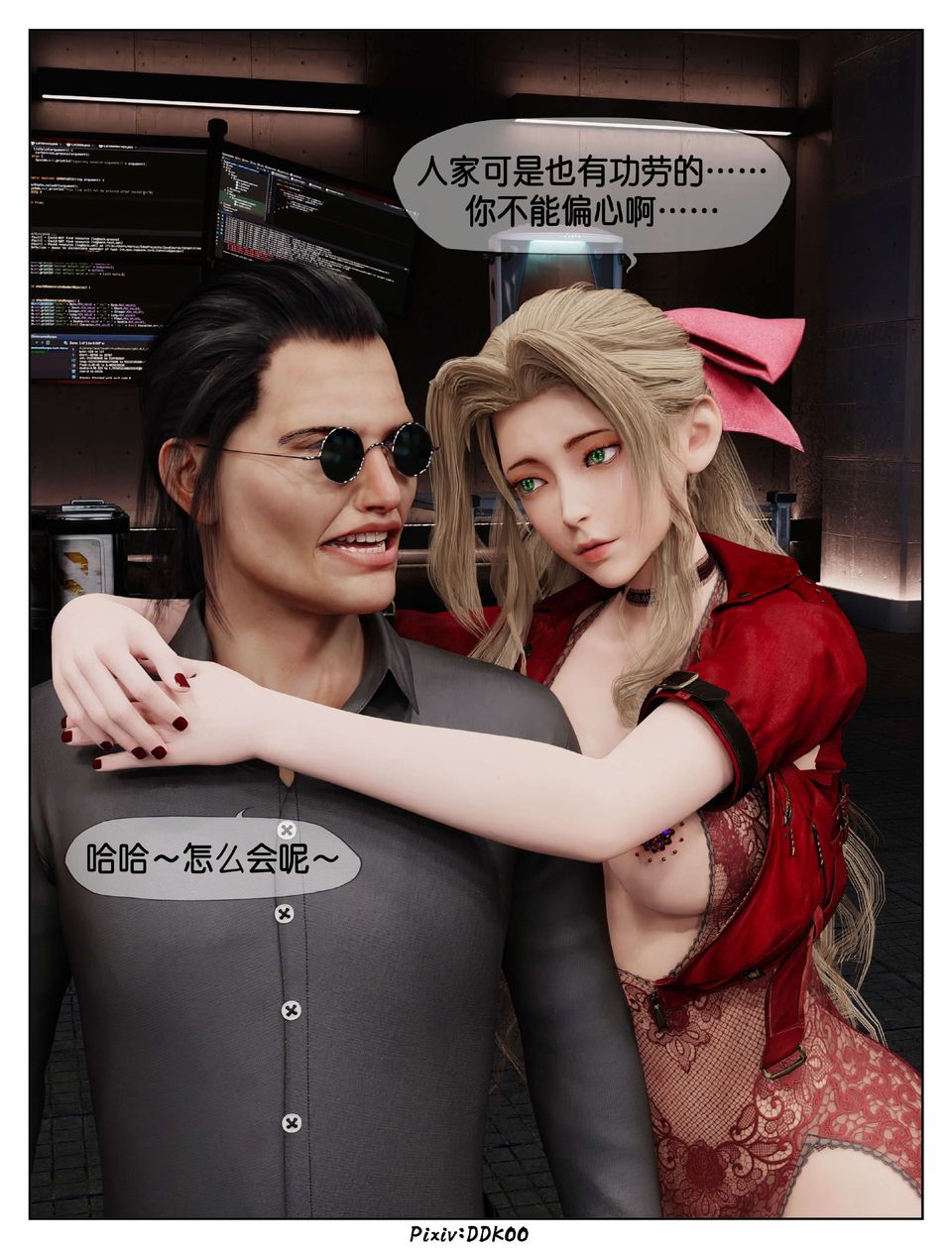 [3D]最终幻想第12话-最终话