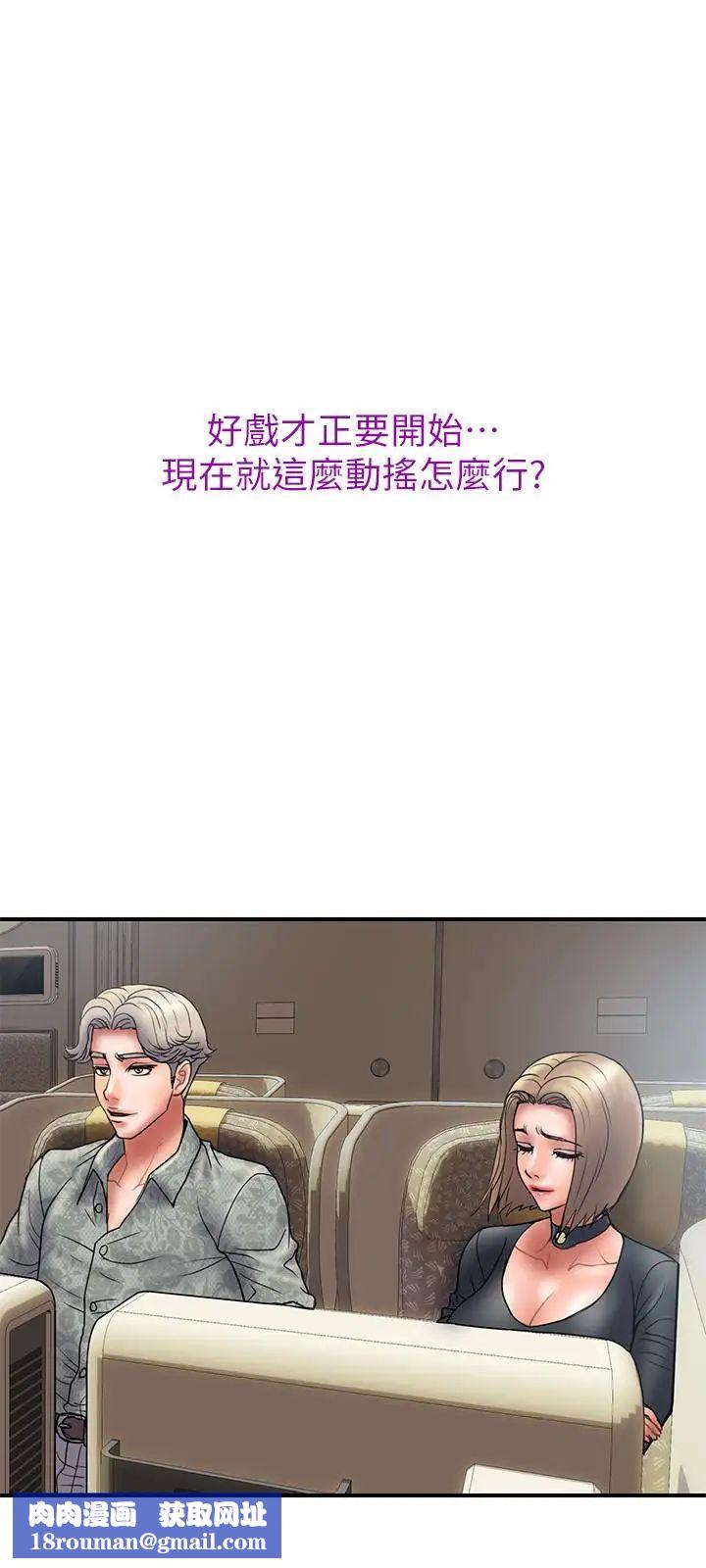 计划出轨第46话-心生不满