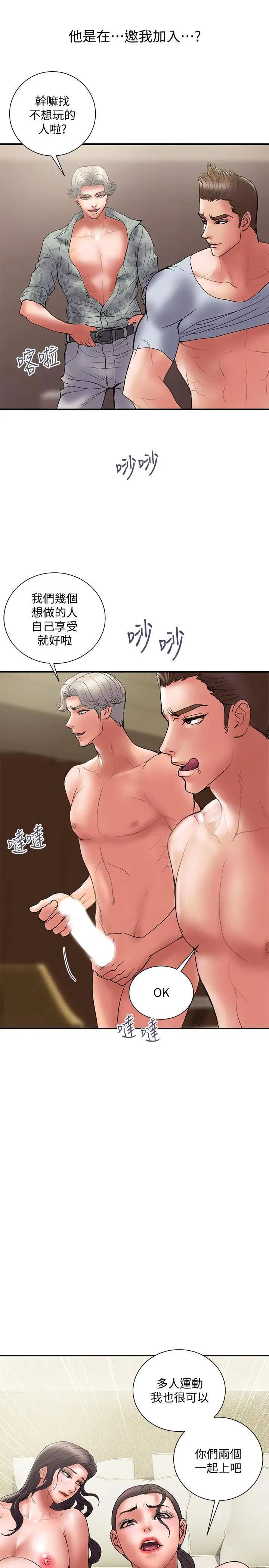 计划出轨第47话-性爱趴开始