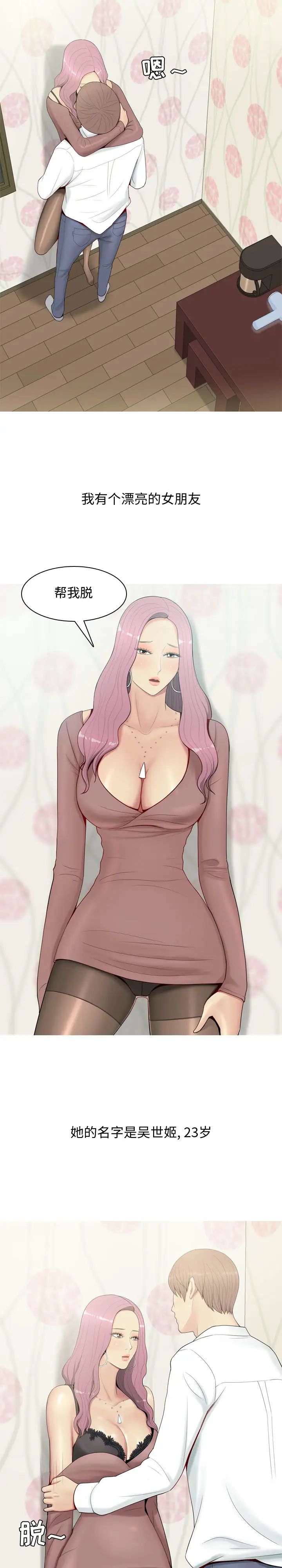 戀愛前奏曲:歸來第1話