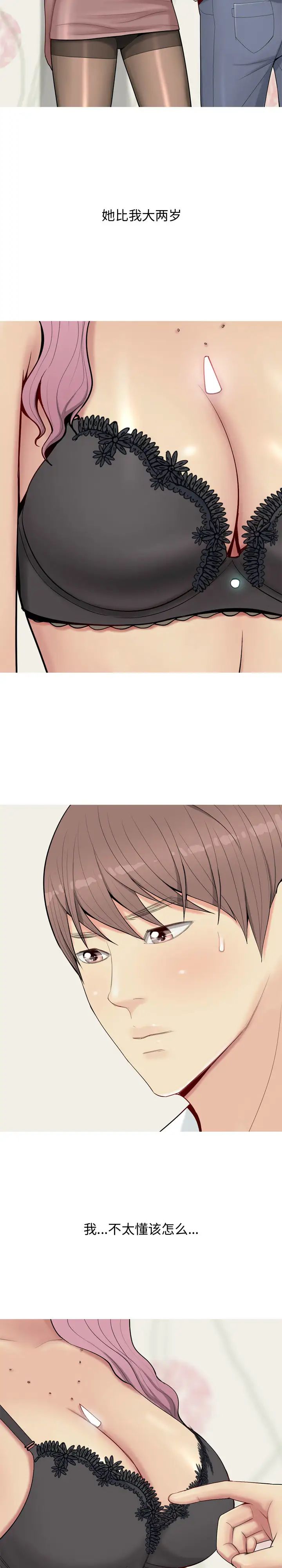 恋爱前奏曲：归来第1话