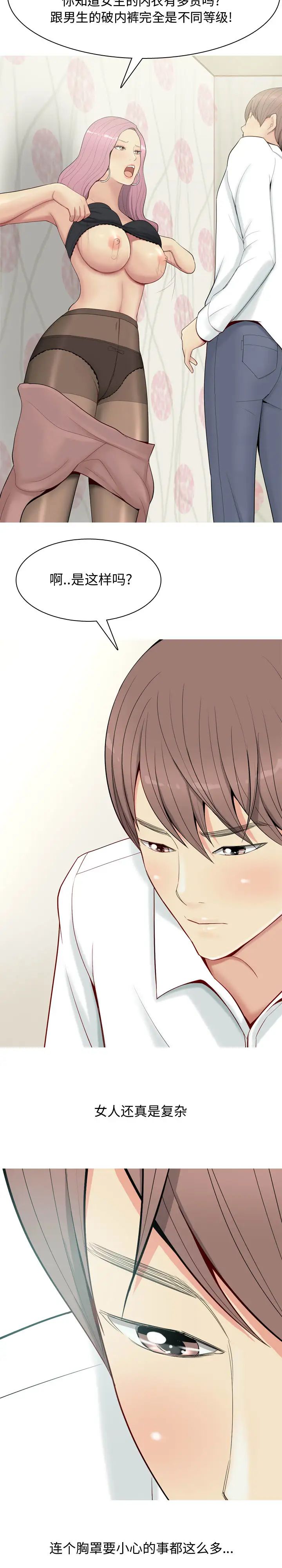 恋爱前奏曲:归来第1话