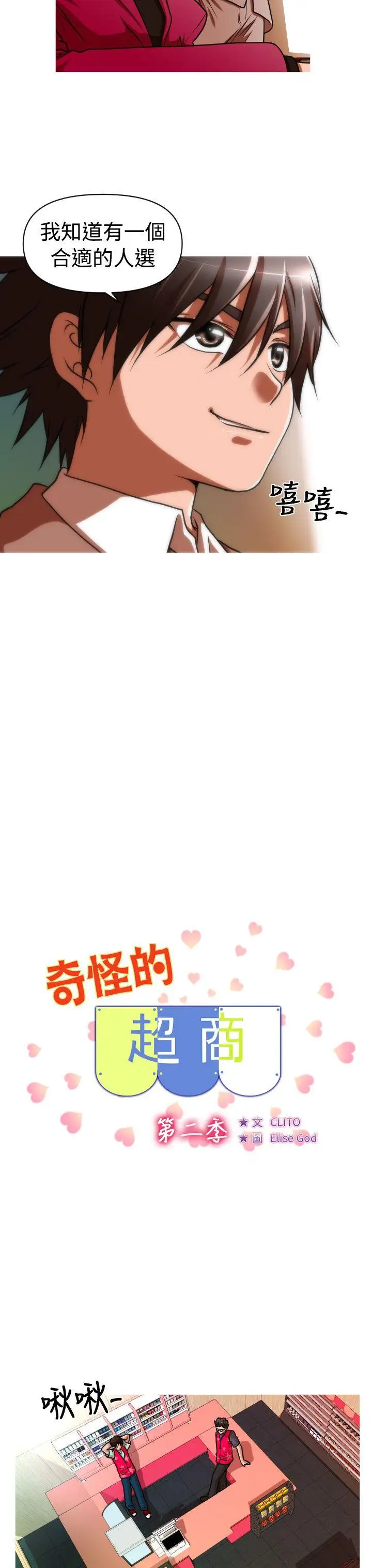 奇怪的超商第2季第2话