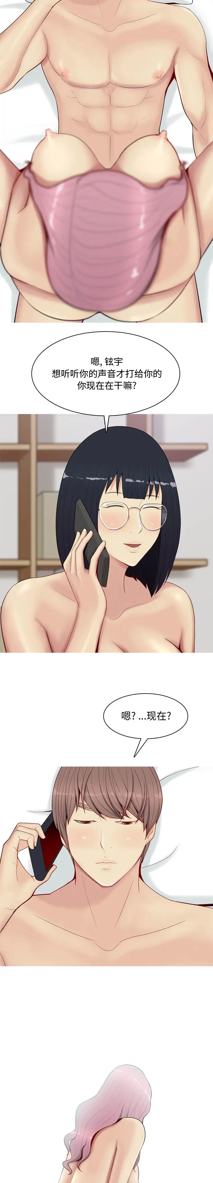 恋爱前奏曲：归来第1话