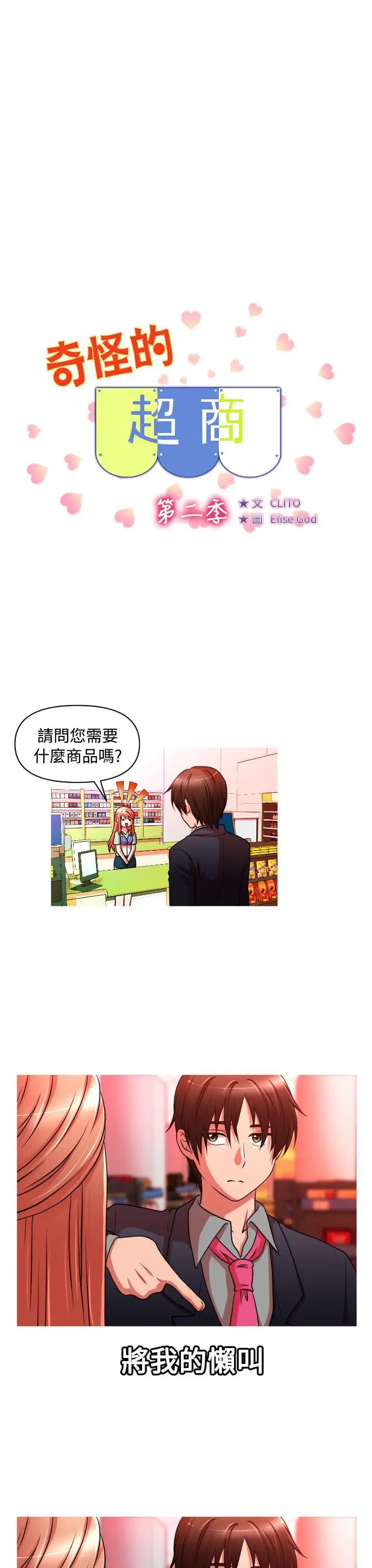 奇怪的超商第2季第3话