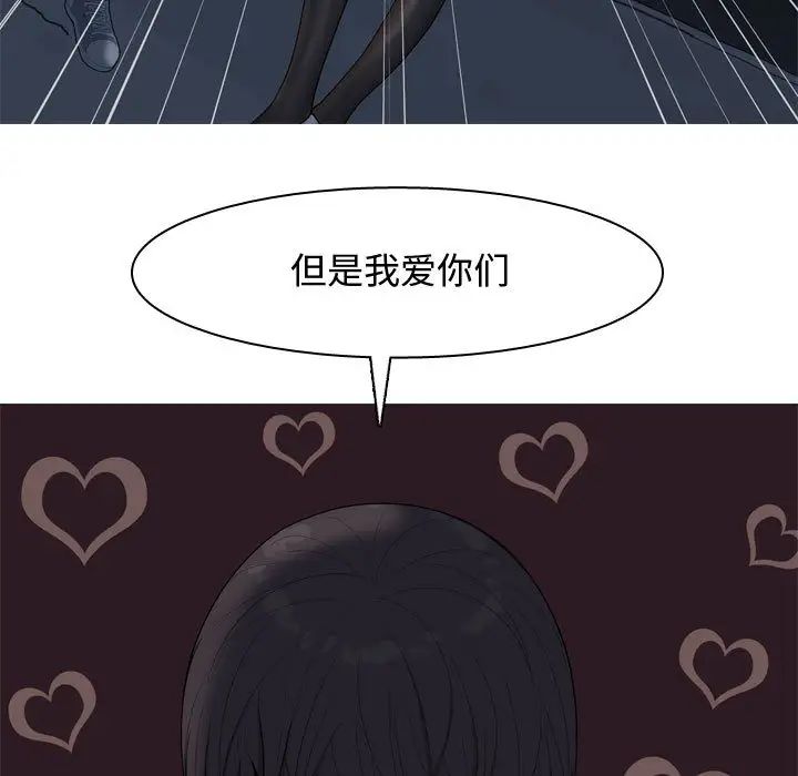 戀愛前奏曲：歸來第2話