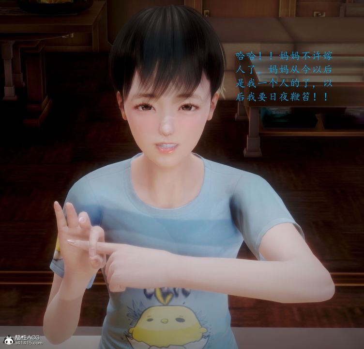 [3D]母子交欢第07话-最终话