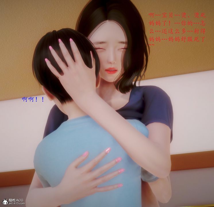 [3D]母子交欢第07话-最终话