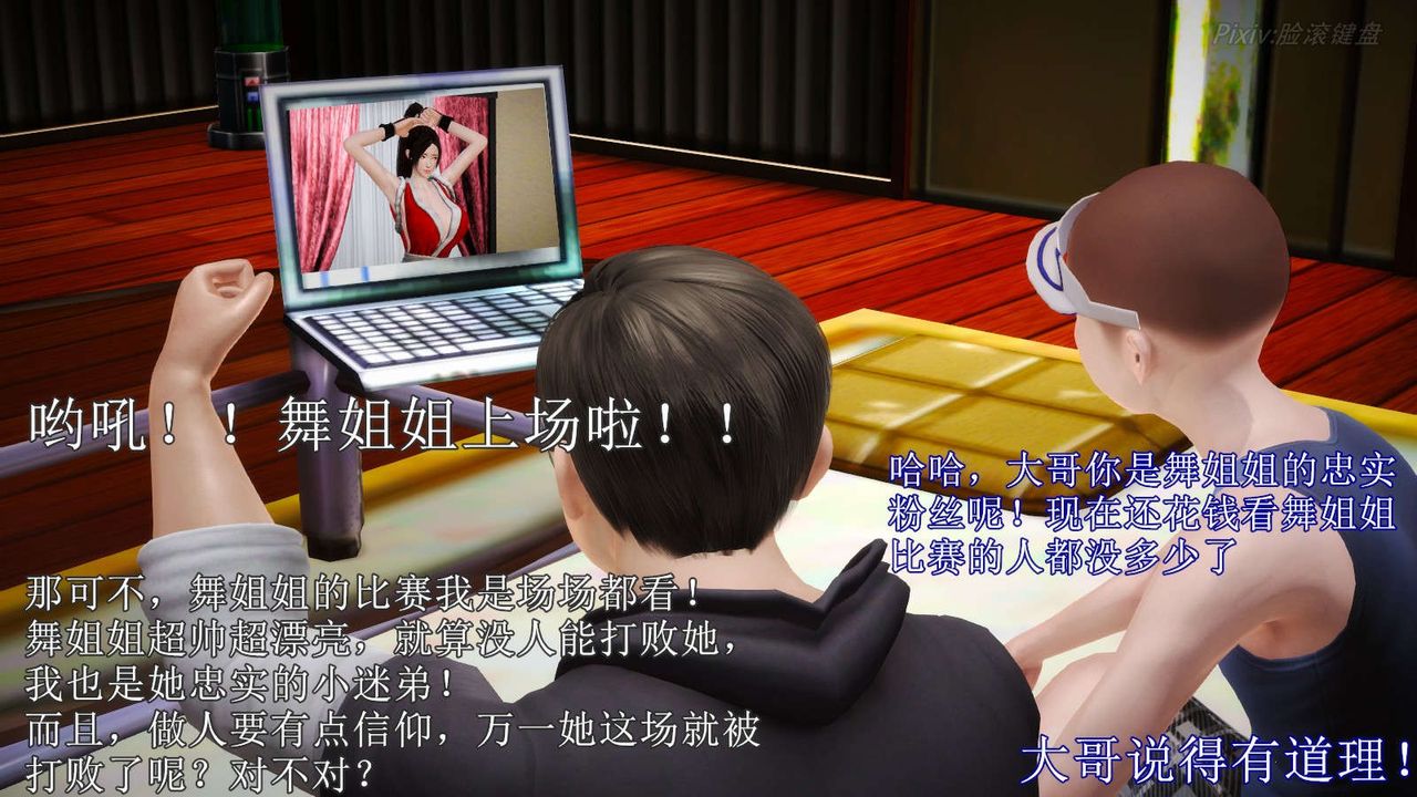 [3D]弱肉强食S1-S2番外篇X6番外篇-不知火舞受辱篇