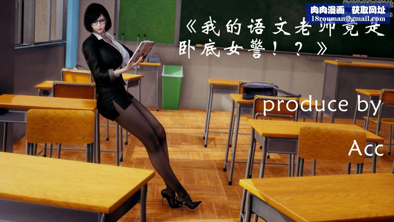 [3D]我的语文老师竟是卧底女警第01话