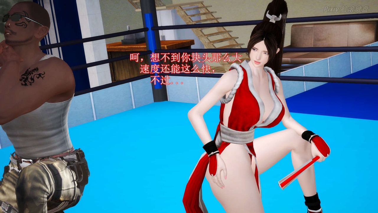 [3D]弱肉強食S1-S2番外篇X6番外篇-不知火舞受辱篇