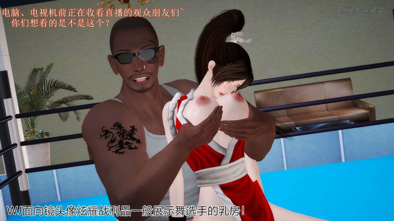 [3D]弱肉强食S1-S2番外篇X6番外篇-不知火舞受辱篇