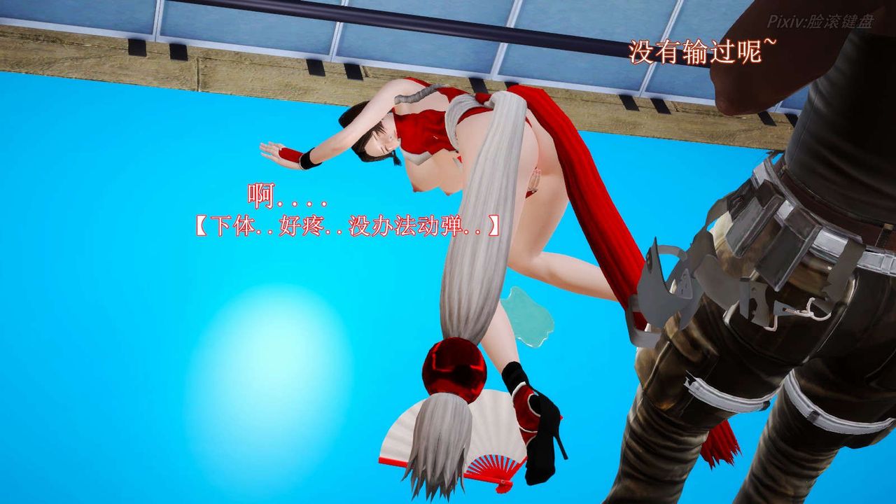 [3D]弱肉强食S1-S2番外篇X6番外篇-不知火舞受辱篇