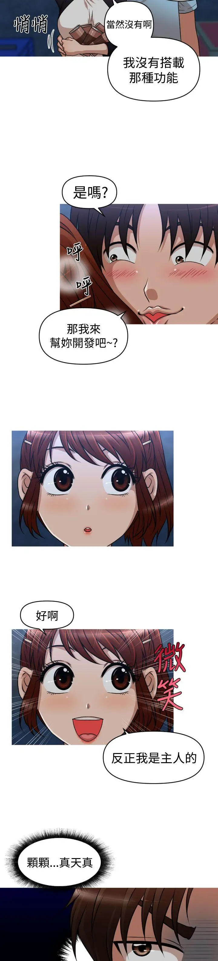 奇怪的超商第2季第8話