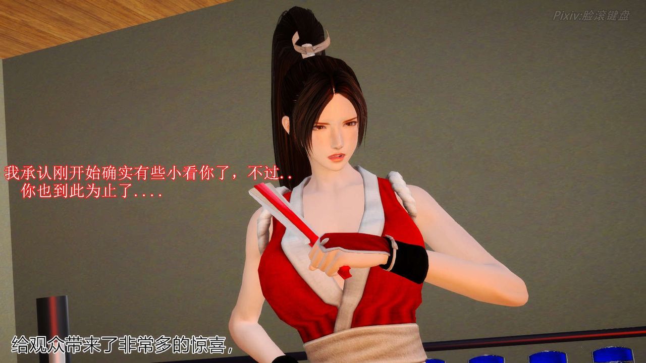 [3D]弱肉强食S1-S2番外篇X6番外篇-不知火舞受辱篇